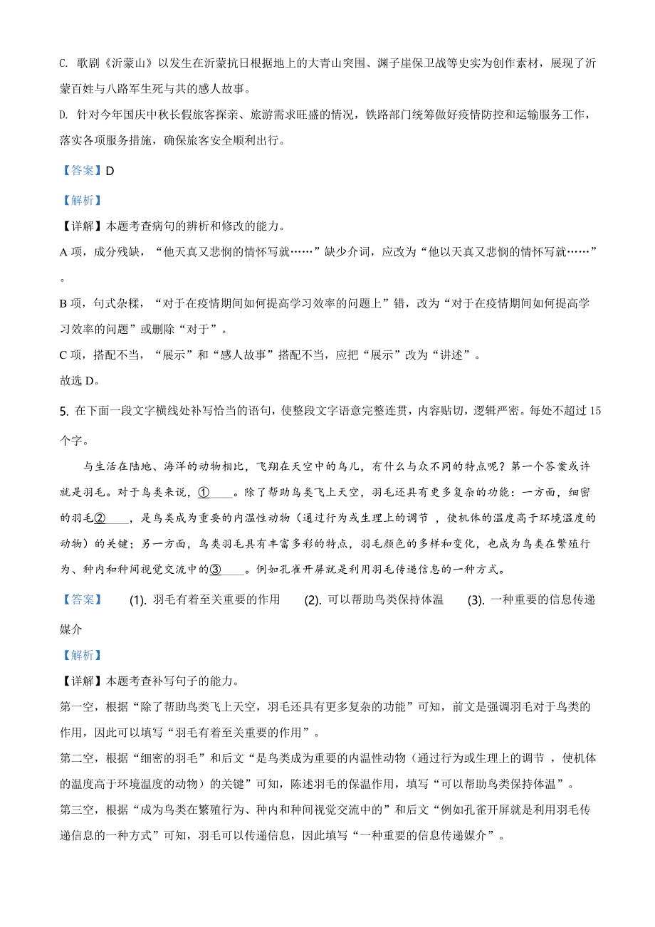 精品解析：浙江省“七彩阳光”新高考研究联盟2020-2021学年高二上学期期中联考语文试题（解析版）.doc_第3页