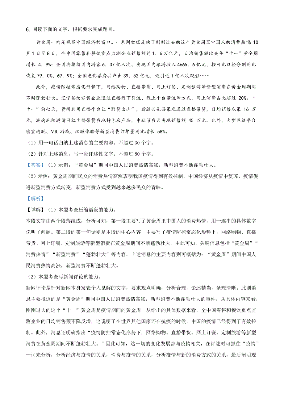 精品解析：浙江省“七彩阳光”新高考研究联盟2020-2021学年高二上学期期中联考语文试题（解析版）.doc_第4页