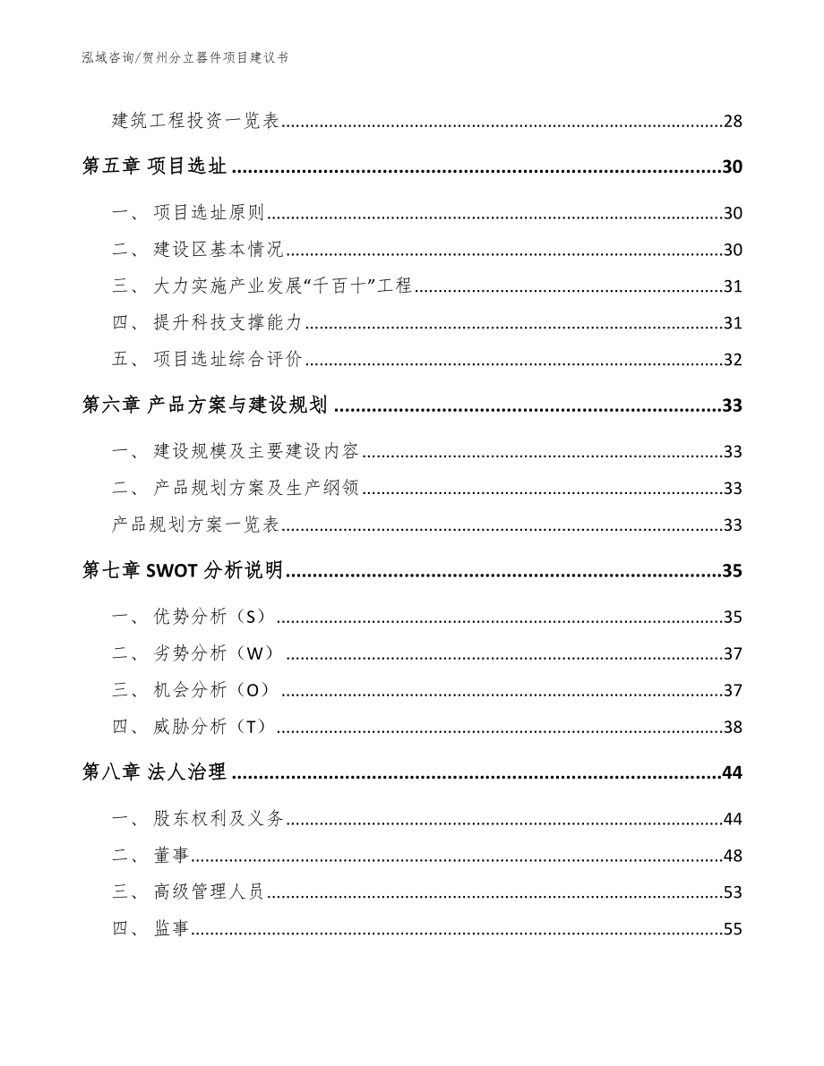 贺州分立器件项目建议书（范文模板）_第2页