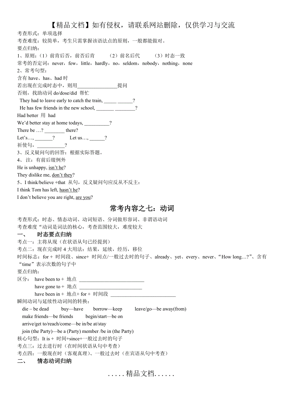 广州英语中考考点_第4页