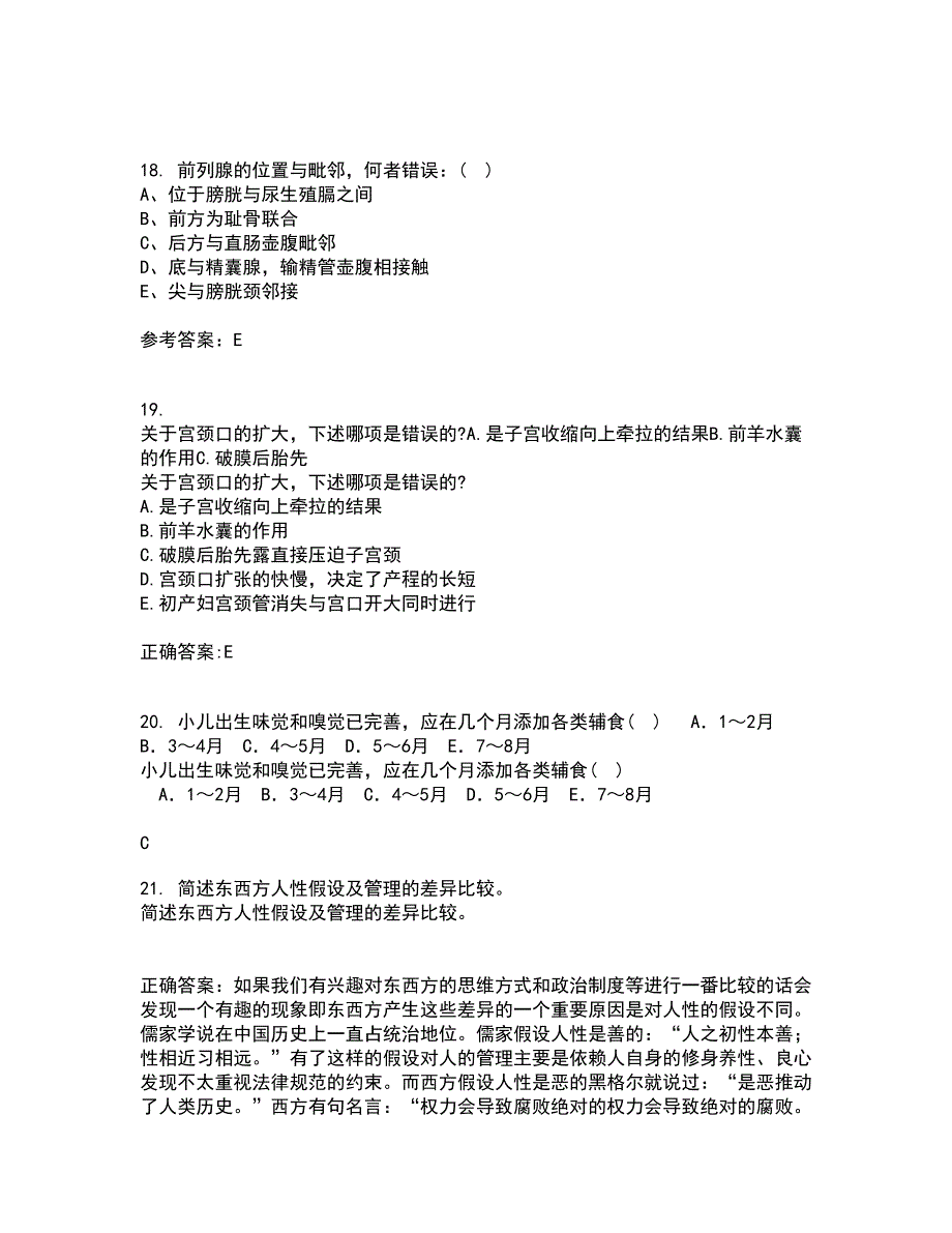 中国医科大学21春《系统解剖学本科》离线作业2参考答案18_第5页