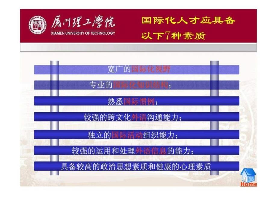 国际化人才培养与大学英语教学改革_第4页