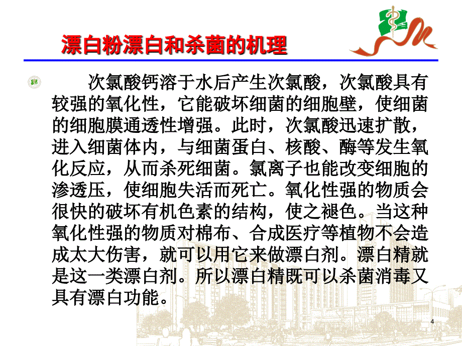 消杀药品注意事项_第4页