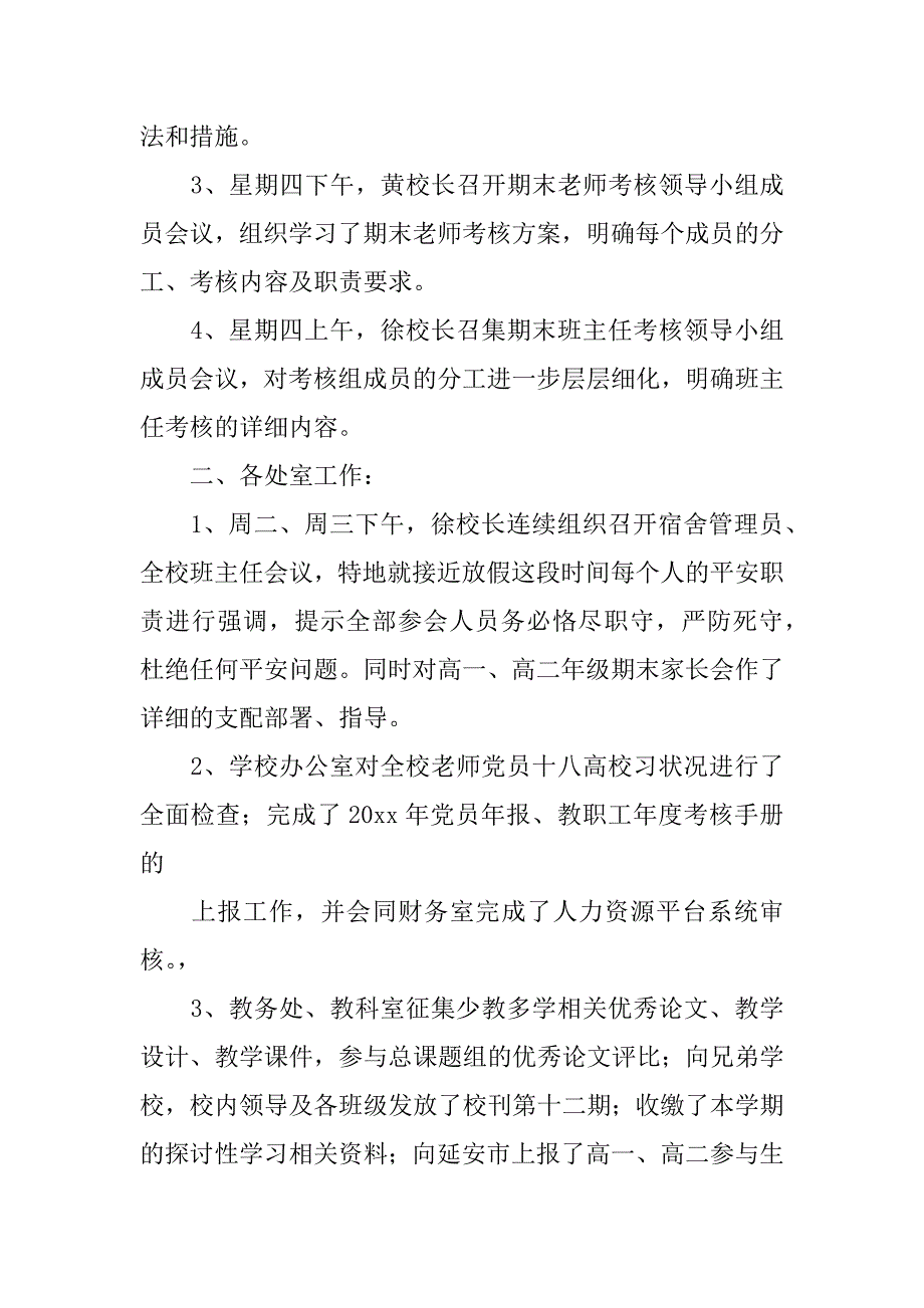 2023年值周工作总结汇编篇_第4页