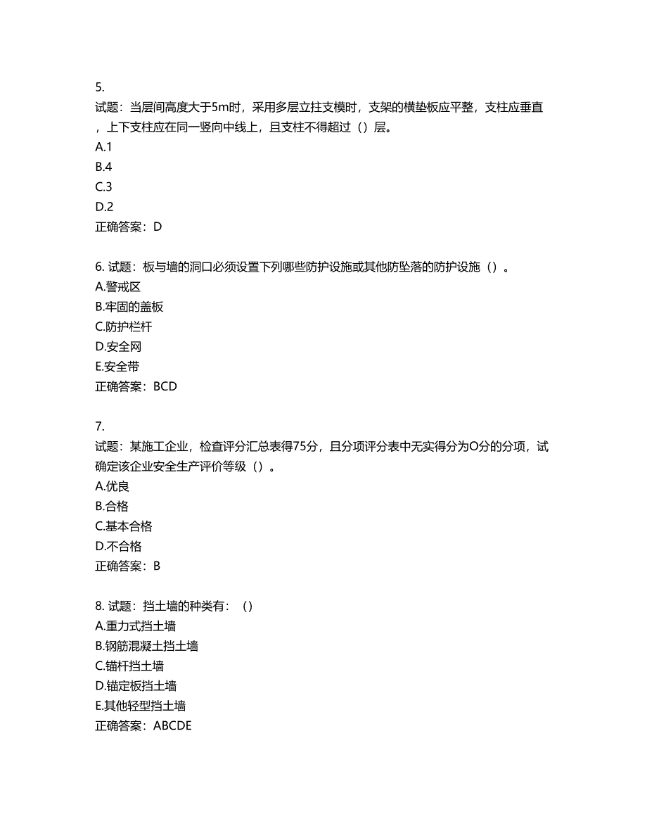 天津市建筑施工企业安管人员ABC类安全生产考试题库含答案第319期_第2页