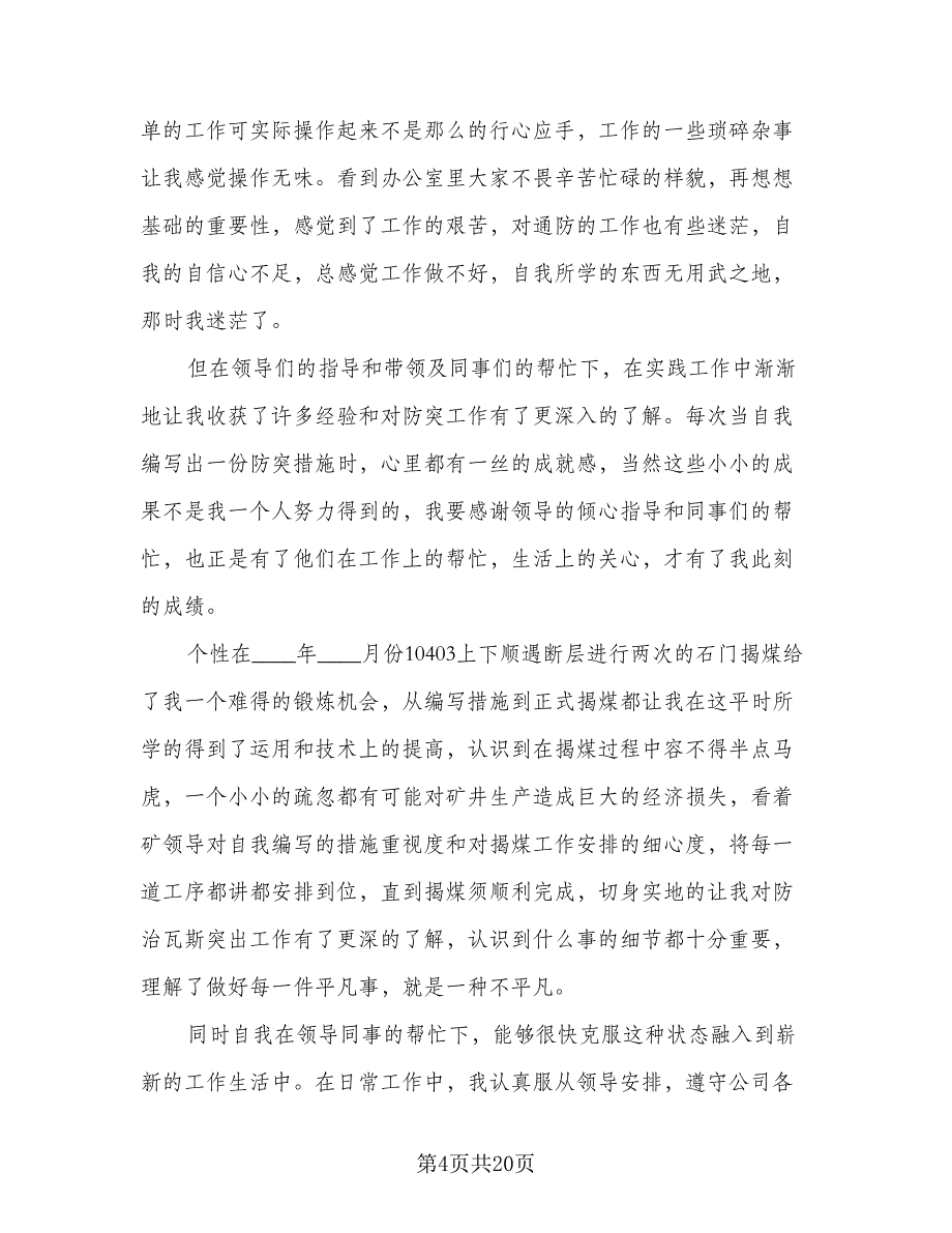 试用期的提升和成长总结（9篇）_第4页