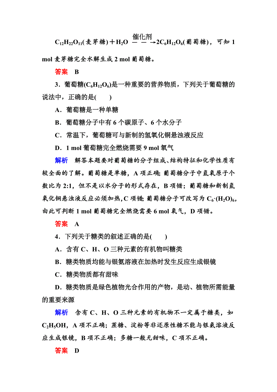 精修版苏教版化学必修二双基限时练【20】糖类含答案_第2页