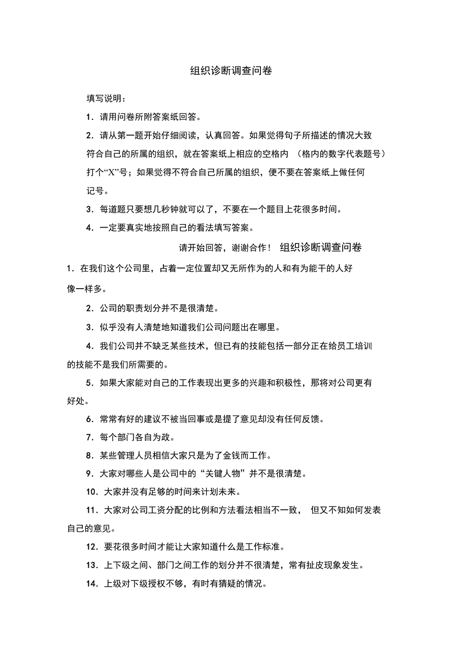 战略组织诊断调查问卷_第1页