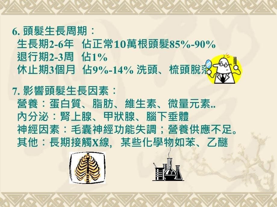 中医讲座-头发问题.ppt_第5页