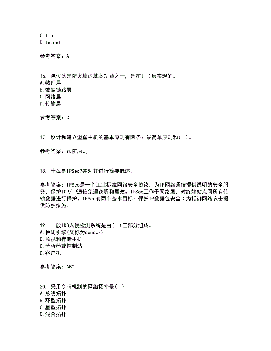 东北大学21春《计算机网络》管理在线作业二满分答案58_第4页