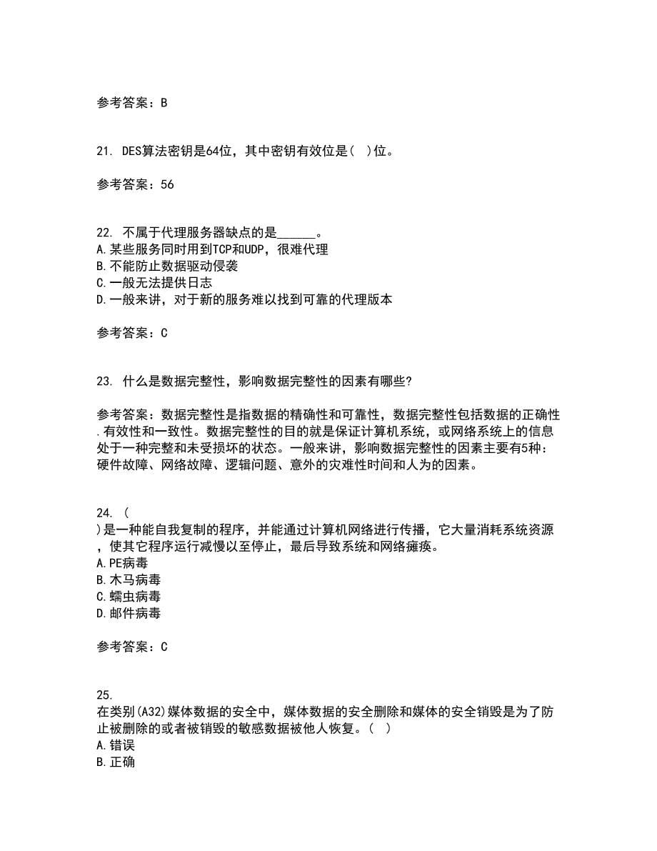 东北大学21春《计算机网络》管理在线作业二满分答案58_第5页