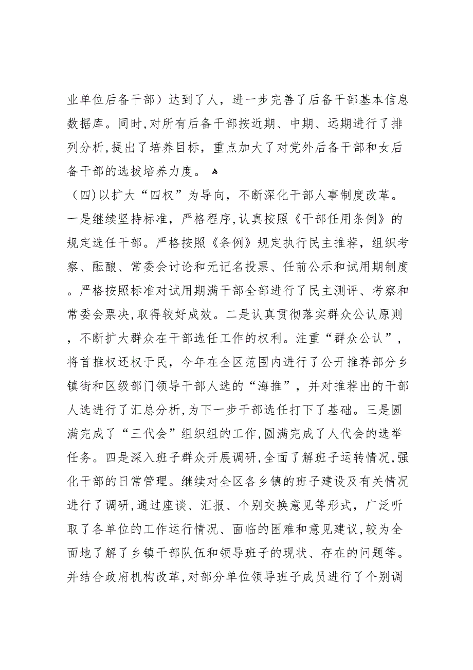 区委组织部上半年工作总结_第3页