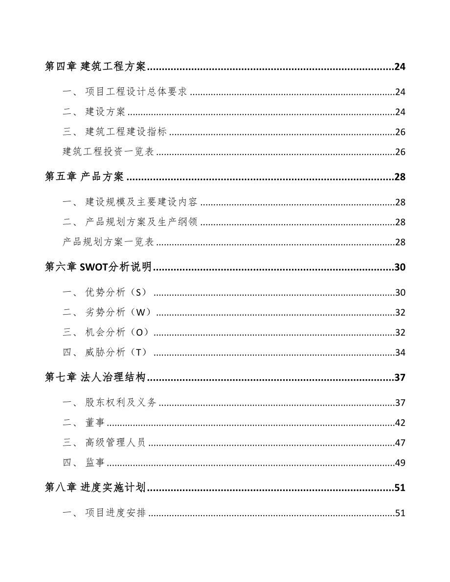 年产xxx套交通前端设备项目企划书(DOC 77页)_第3页