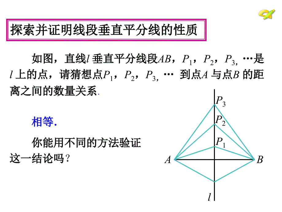 八年级数学上册131轴对称第2课时课件_第3页