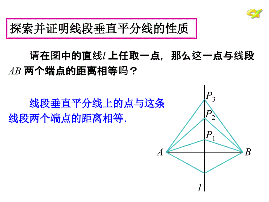 八年级数学上册131轴对称第2课时课件_第4页