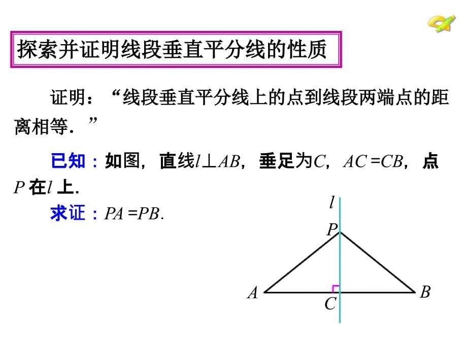 八年级数学上册131轴对称第2课时课件_第5页