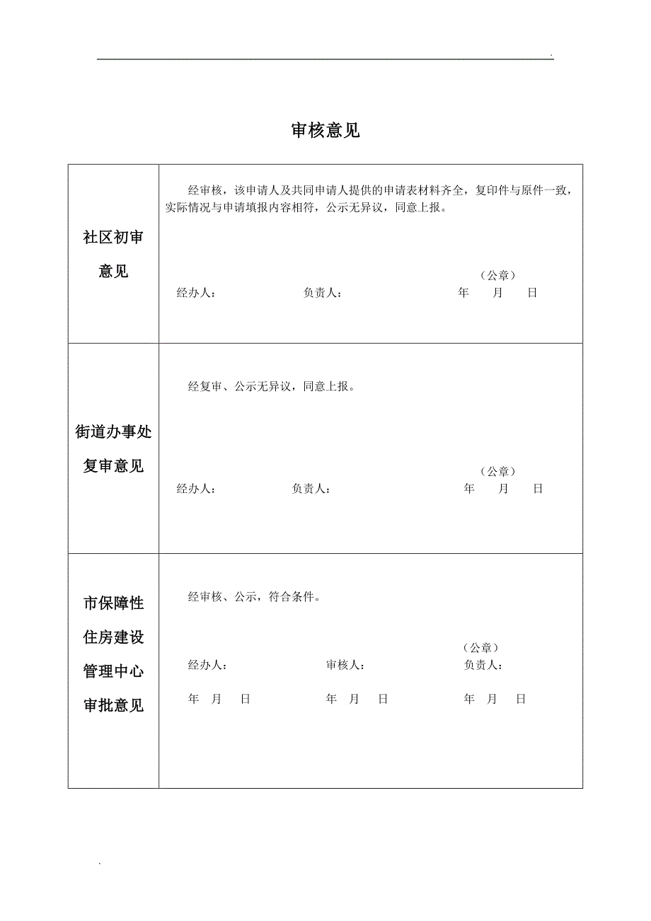 鄂尔多斯市公租房申请表_第4页