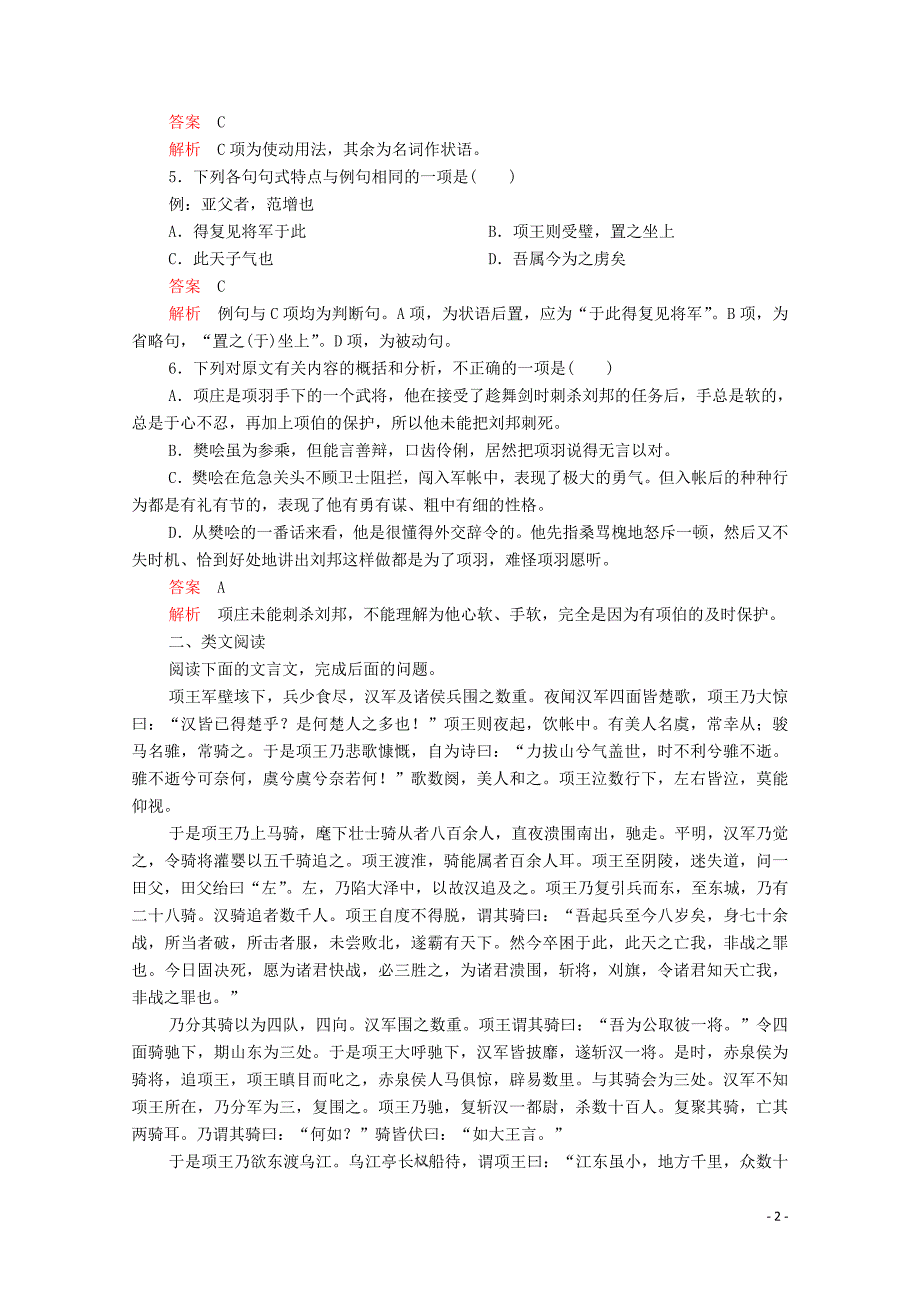 2019-2020学年高中语文 第二单元 第6课 鸿门宴精练（含解析）新人教版必修1_第2页