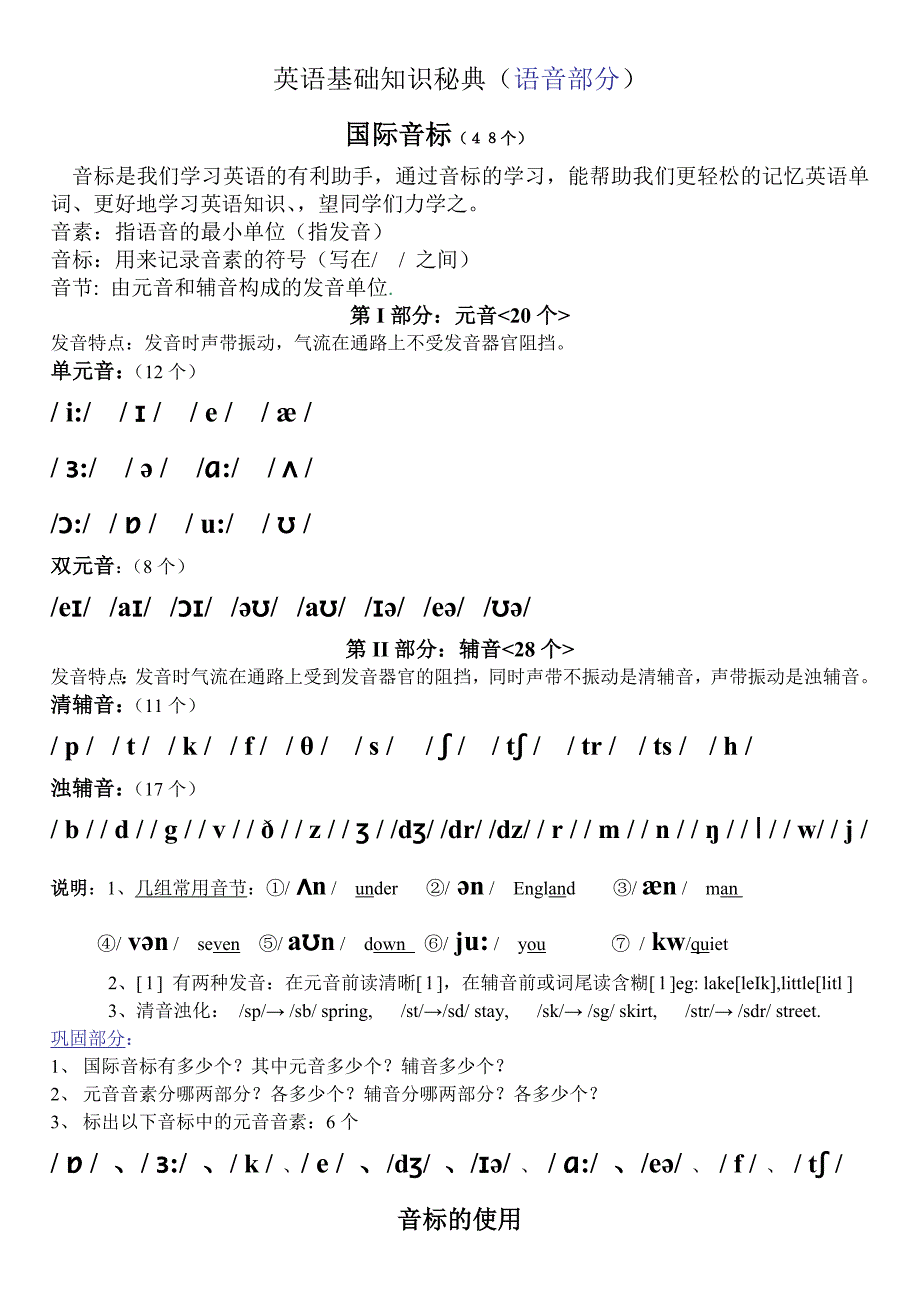 48个国际音标的分类.doc_第1页