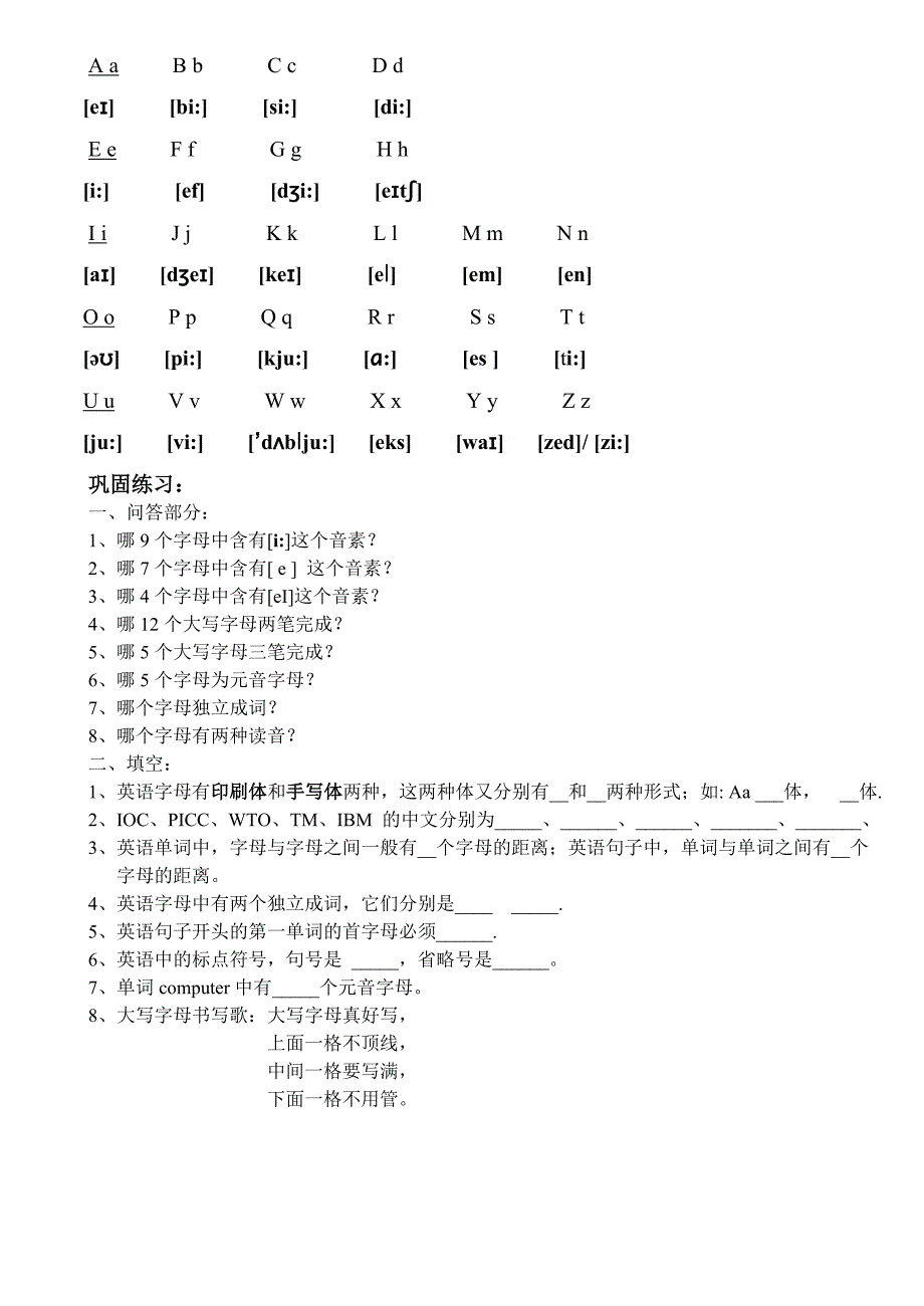 48个国际音标的分类.doc_第3页