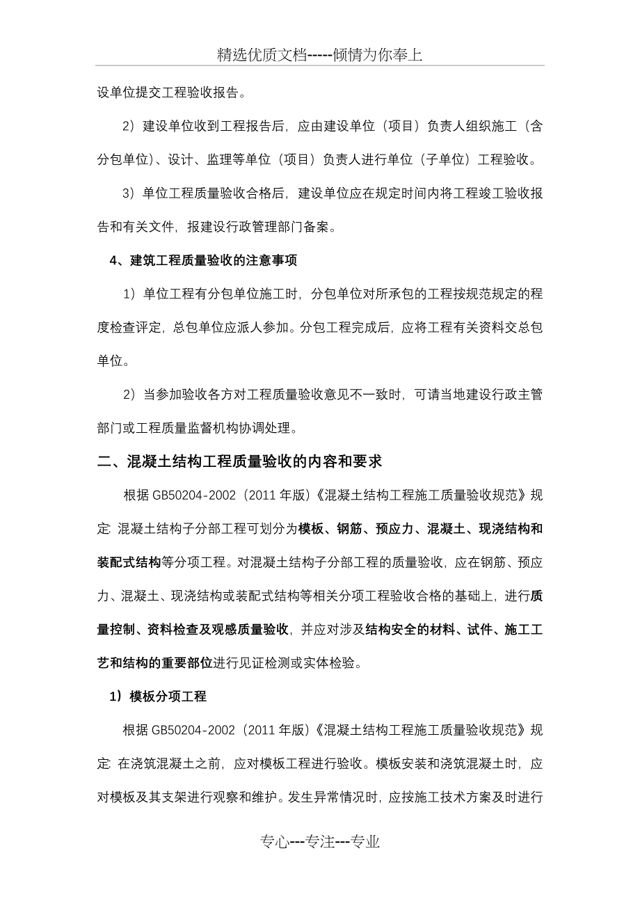 混凝土结构工程质量验收要点_第2页