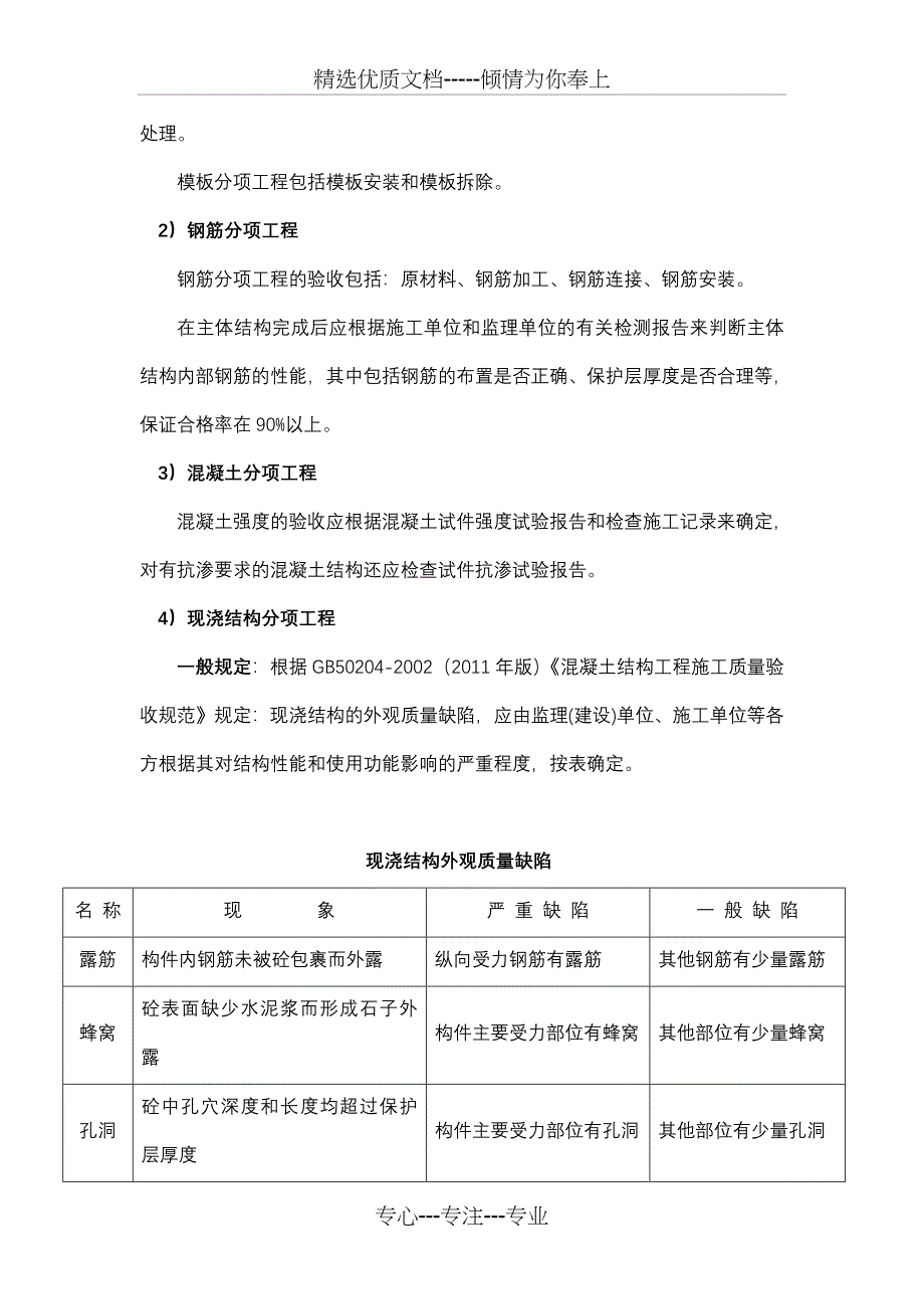 混凝土结构工程质量验收要点_第3页