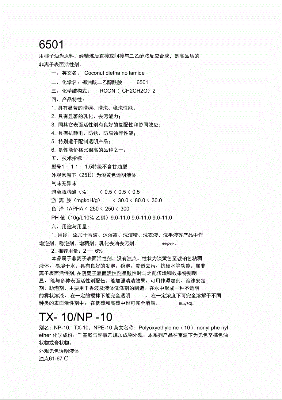 常用表面活性剂_第1页