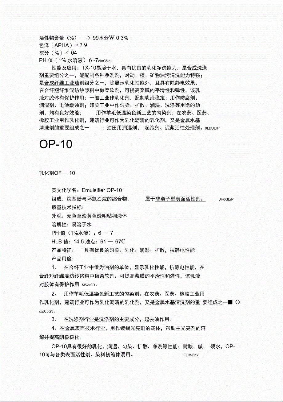 常用表面活性剂_第2页