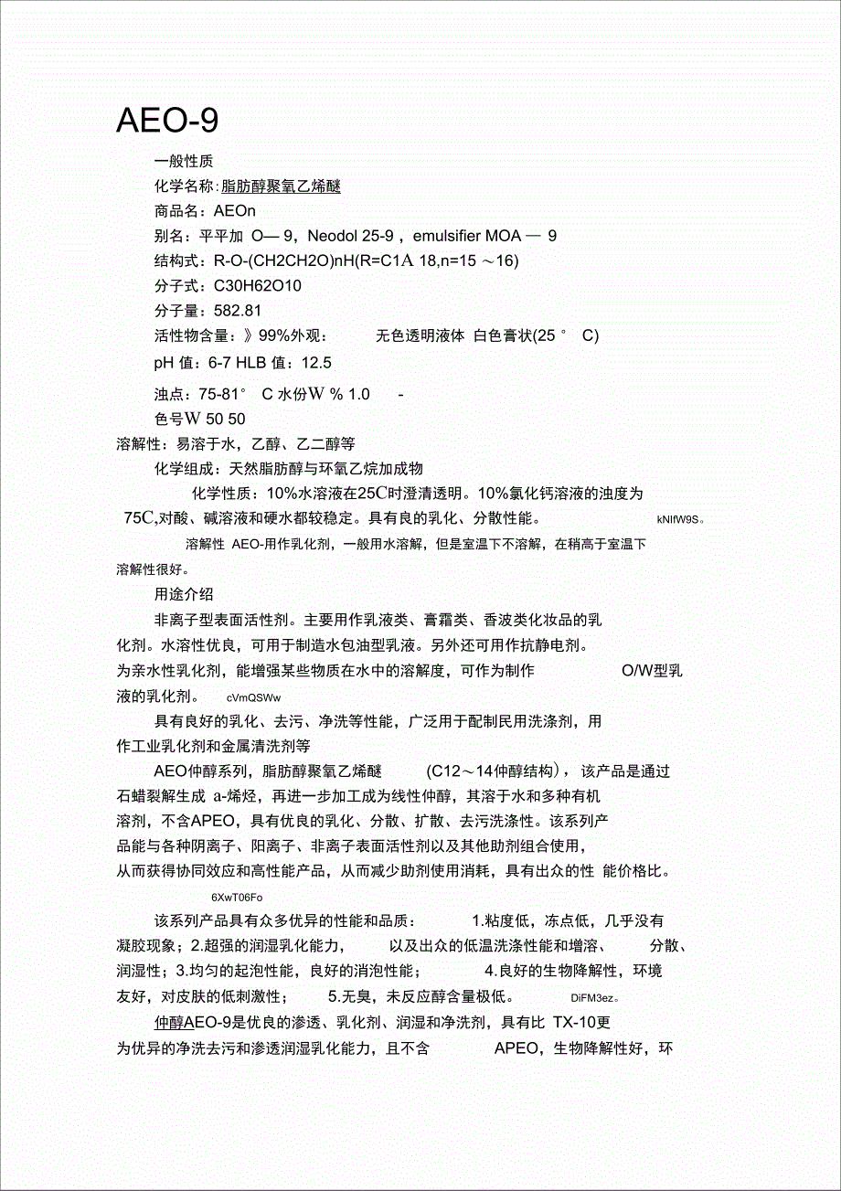 常用表面活性剂_第3页