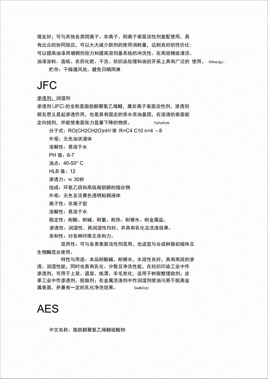 常用表面活性剂_第4页