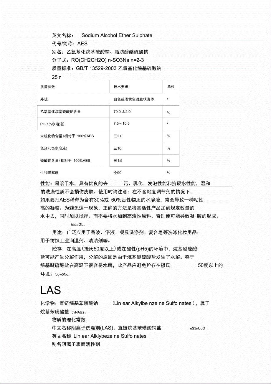 常用表面活性剂_第5页