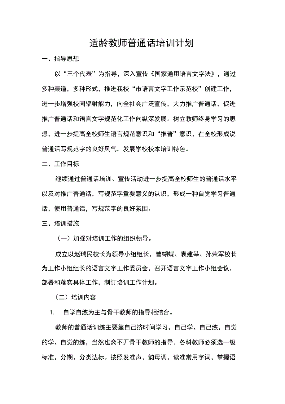 东小教师普通话培训计划_第1页