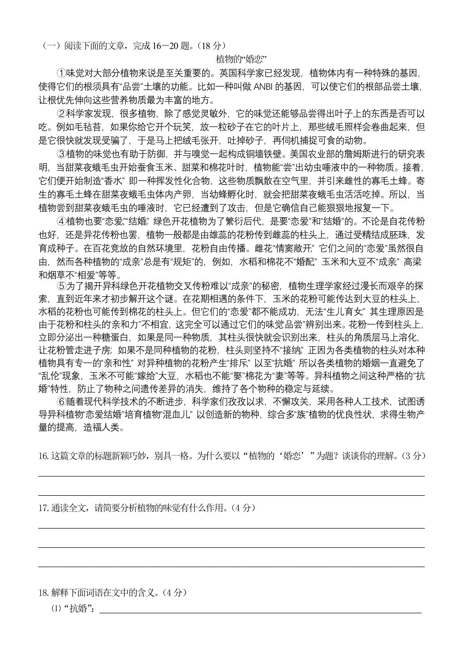 重庆中考三篇说明文_第1页
