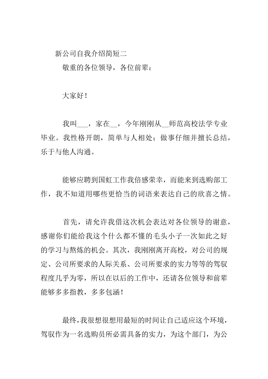 2023年新公司自我介绍简短范文三篇_第3页