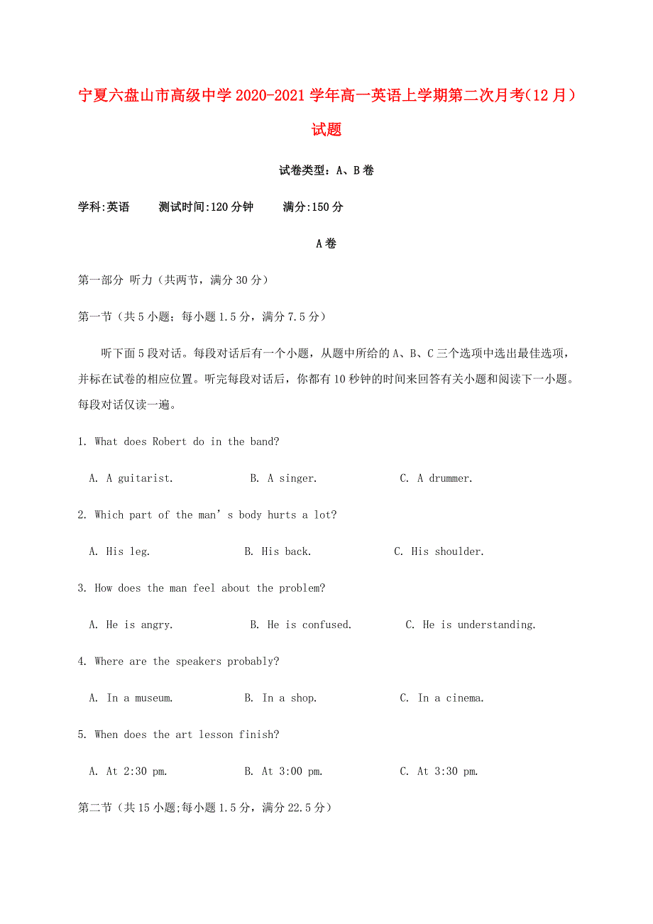 宁夏六盘山市高级中学2020-2021学年高一英语上学期第二次月考12月试题_第1页