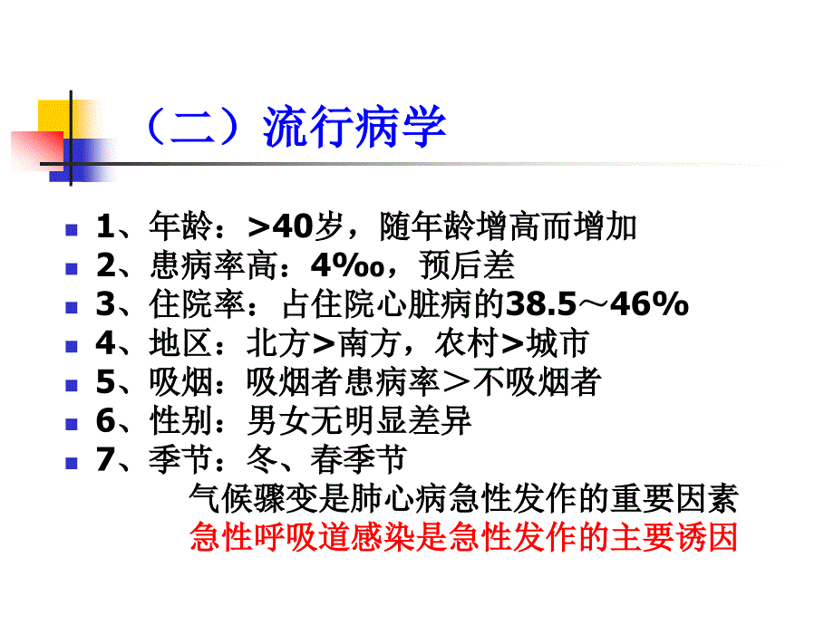 93998467第十节慢性肺源性心脏病【精品PPT】_第4页