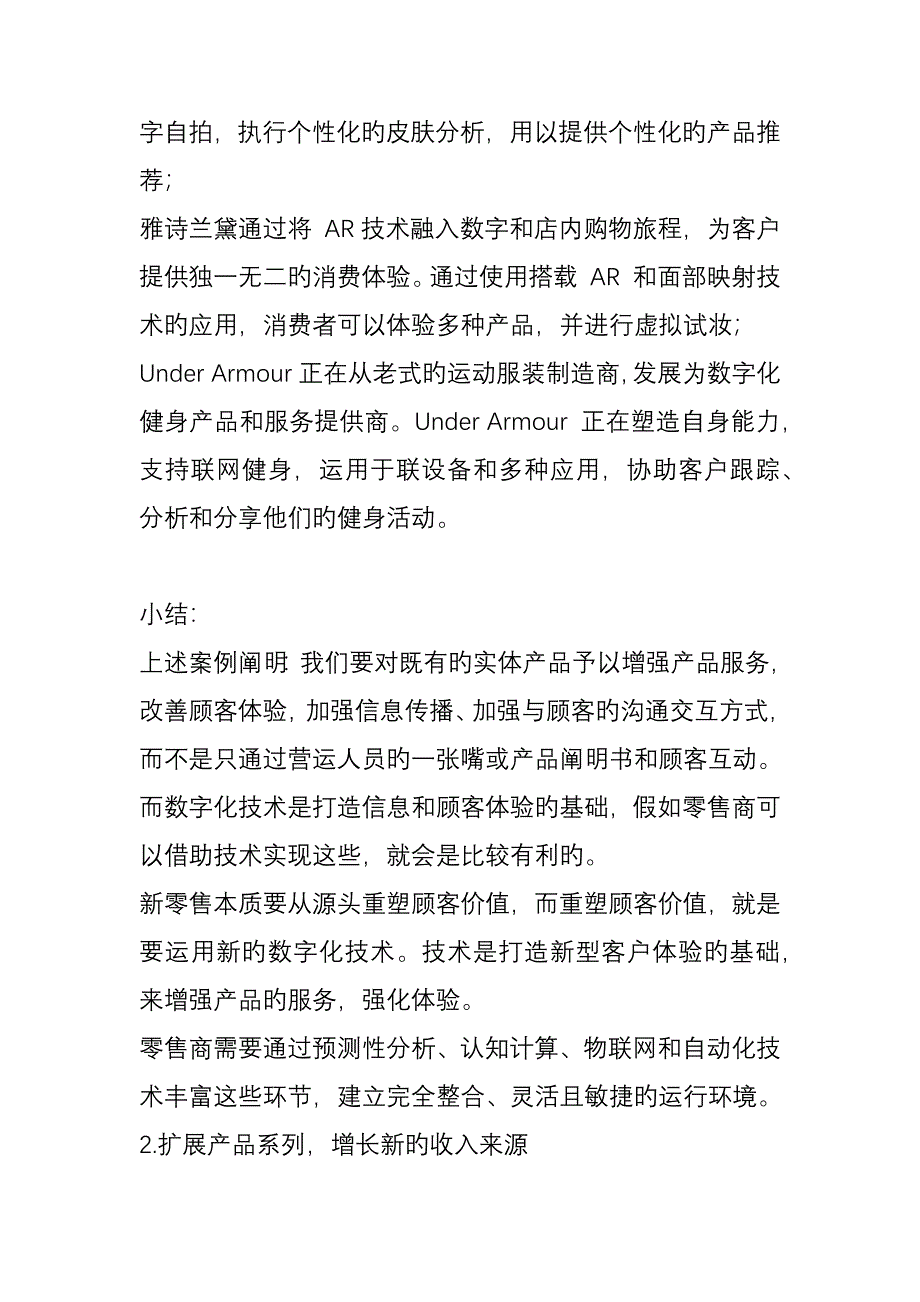 “新零售不能脱离数字化”-30个案例带你解读企业数字化转型实践--人人都是产品经理_第4页