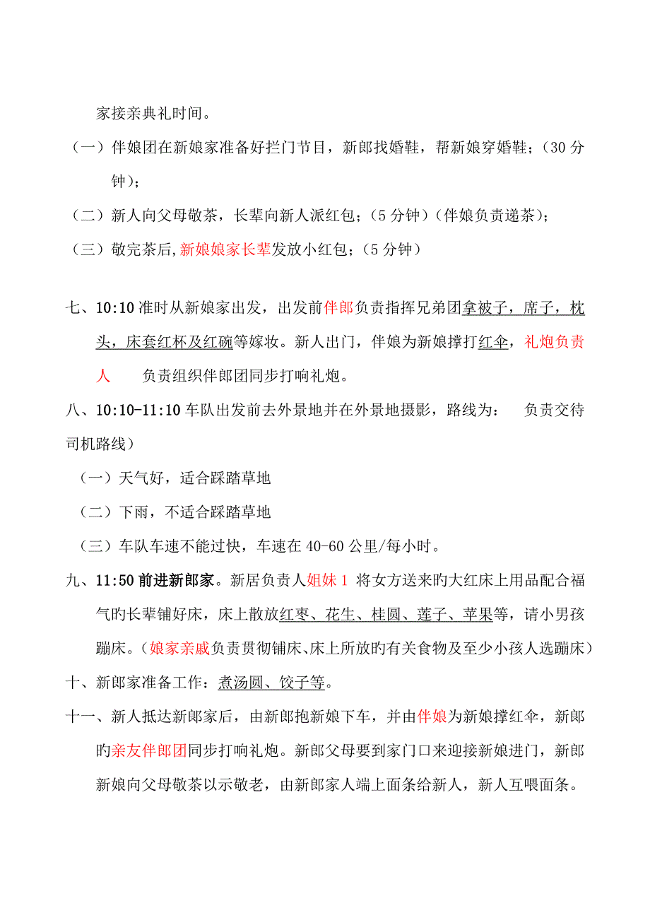 接亲流程及工作安排表_第4页