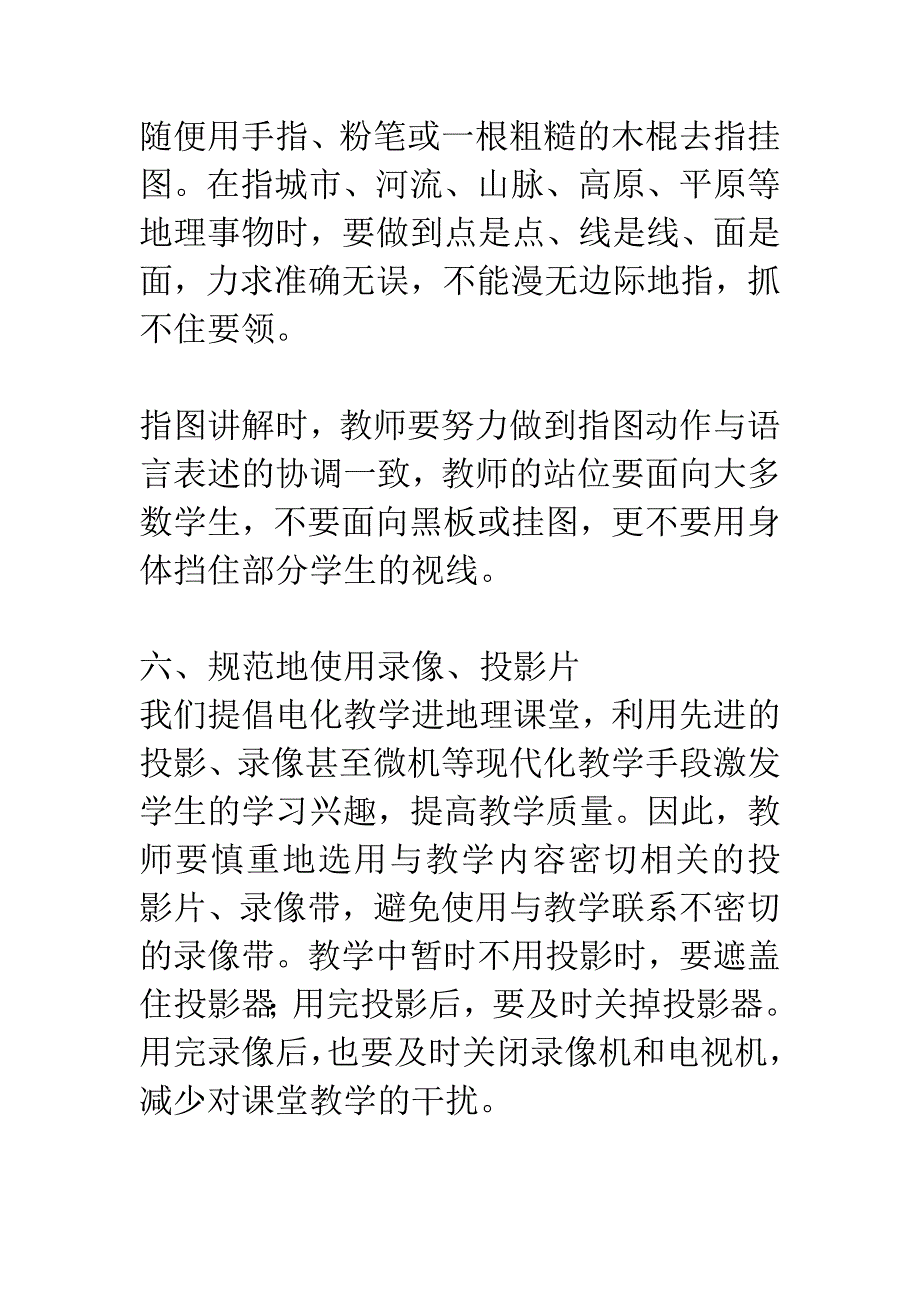 关于地理课堂教学的建议.docx_第4页