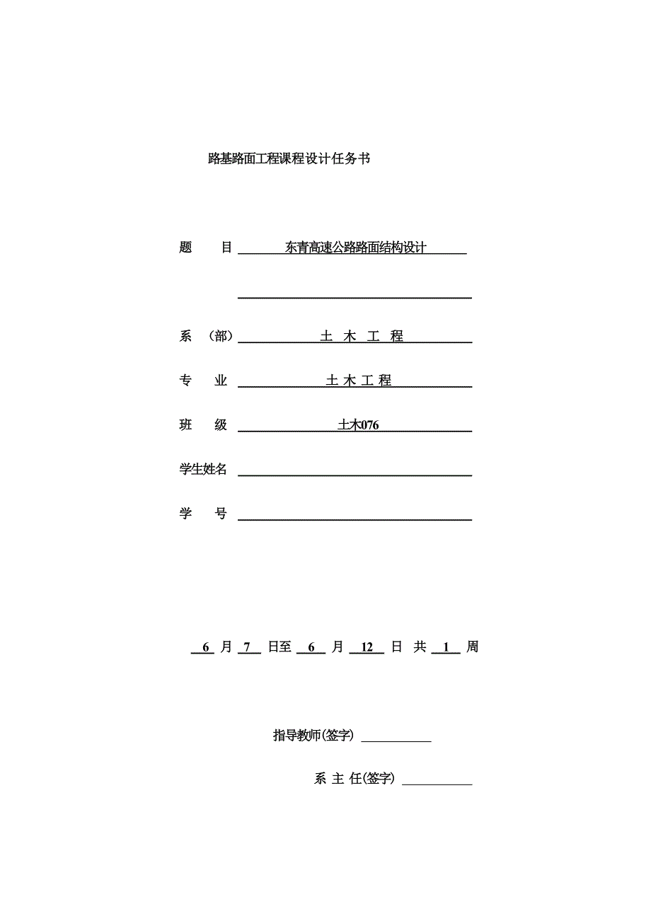 路基路面课程设计(沥青、水泥溷凝土路面)_第1页