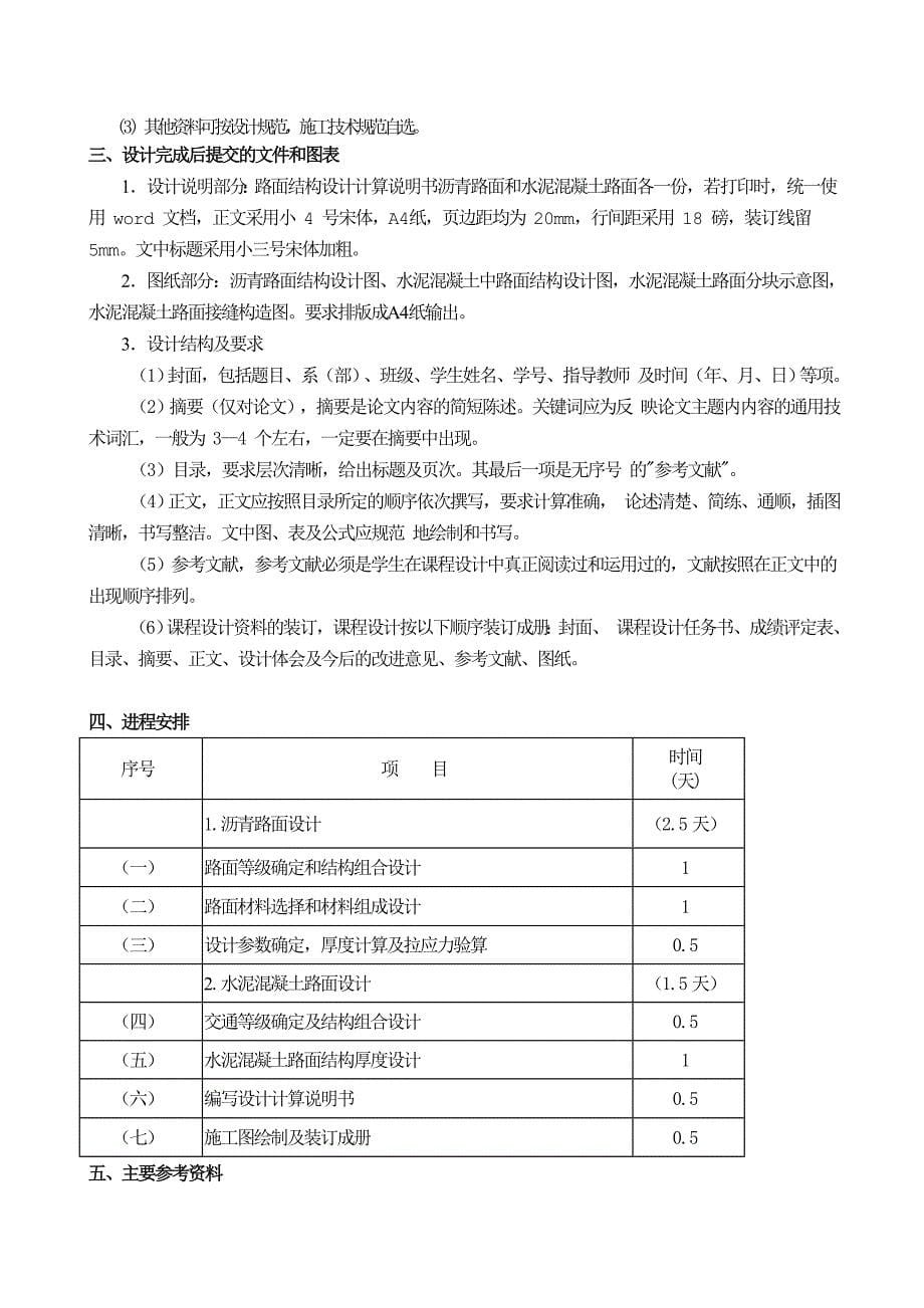 路基路面课程设计(沥青、水泥溷凝土路面)_第5页