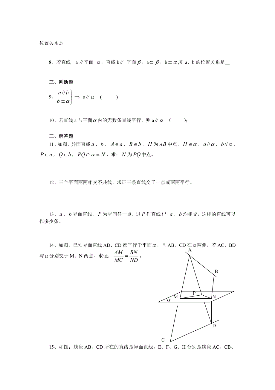 2份直线、平面平行的判定及其性质》一课一练3２.doc_第2页