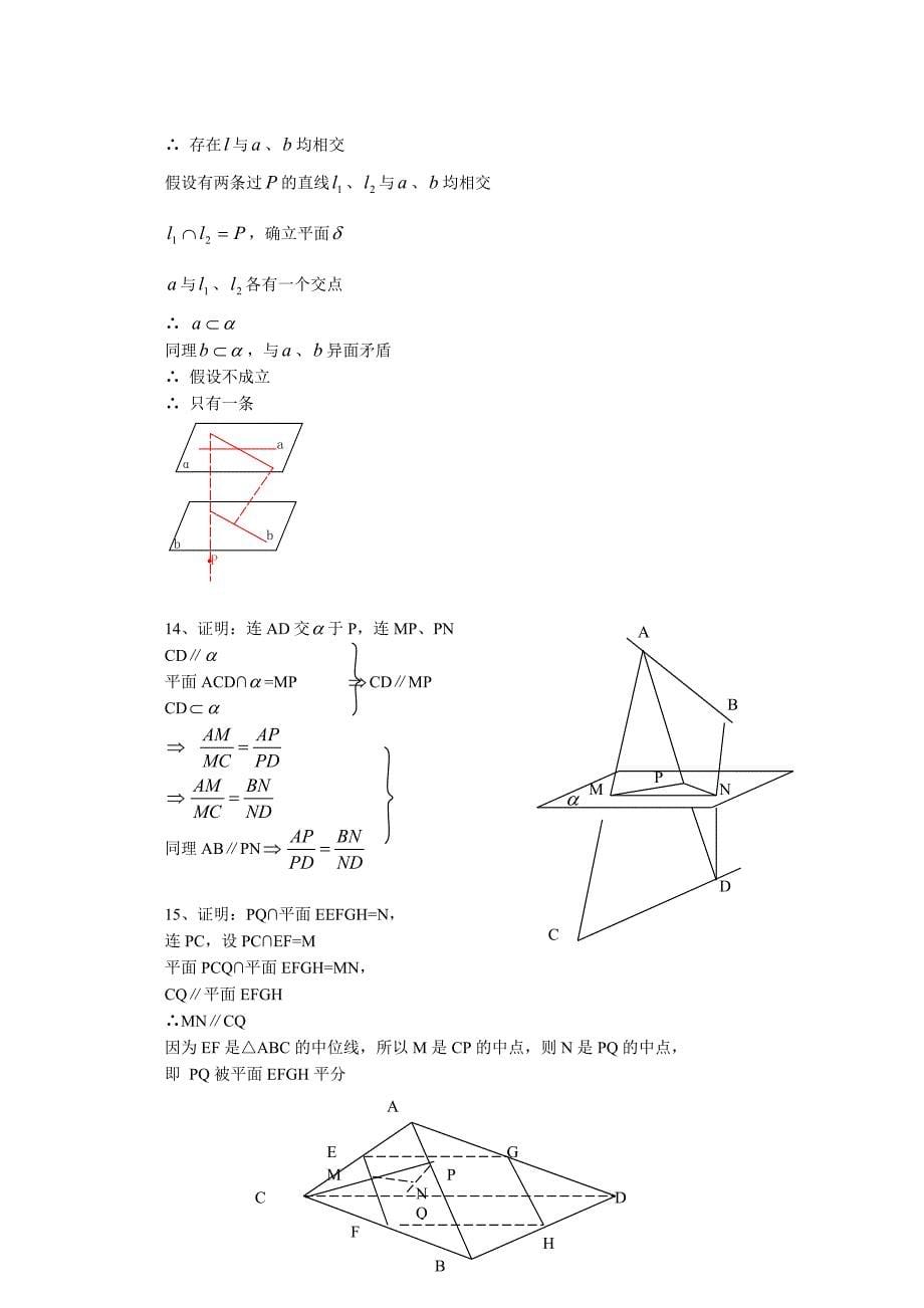 2份直线、平面平行的判定及其性质》一课一练3２.doc_第5页