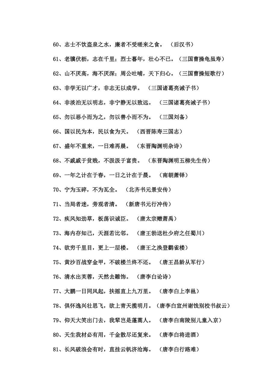 背下这148句话你可提高一个层次不止在文学方面.doc_第5页