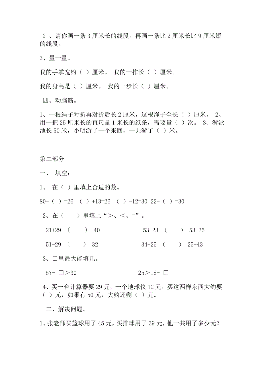 人教版小学小学二年级数学寒假作业　全套_第2页