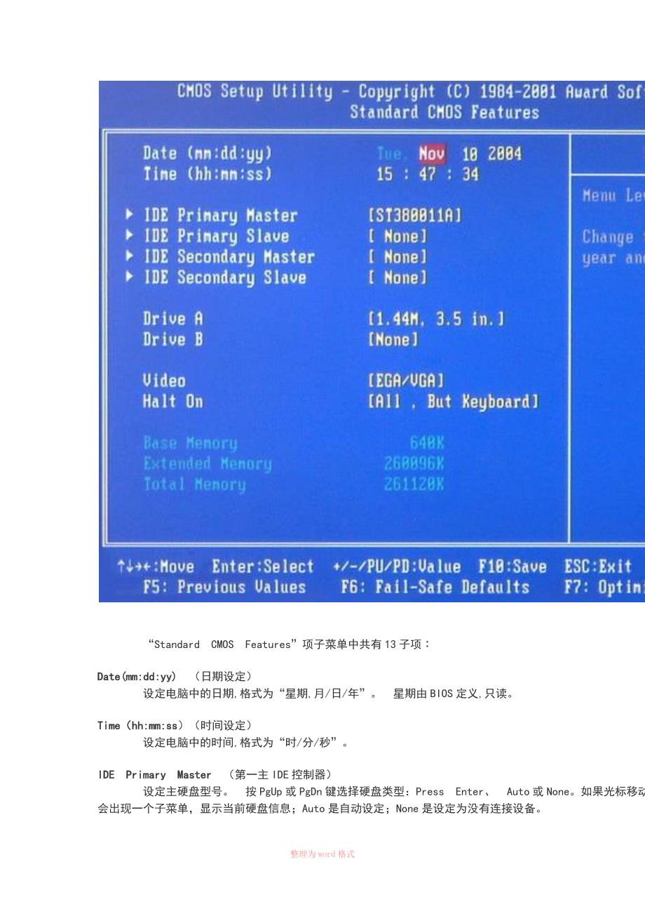 BIOS设置中文图解_第4页