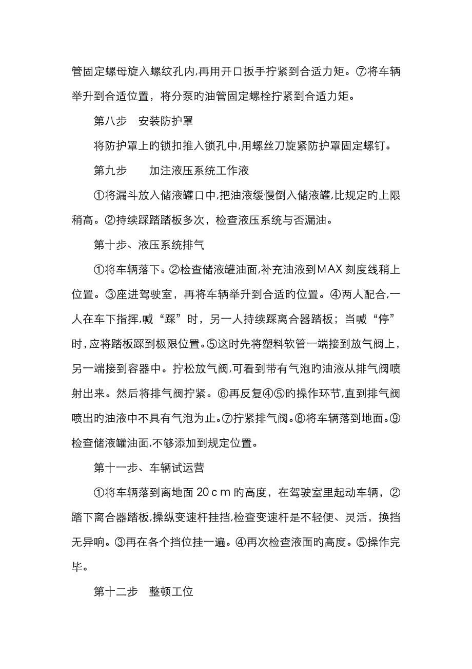 离合器总泵与分泵的检查_第5页