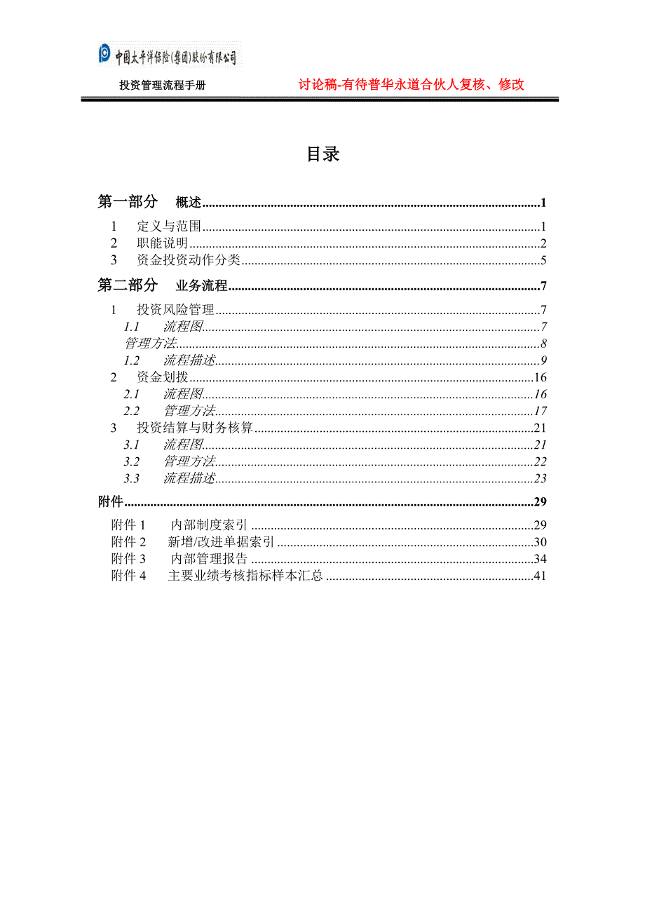 投资管理流程手册_第2页