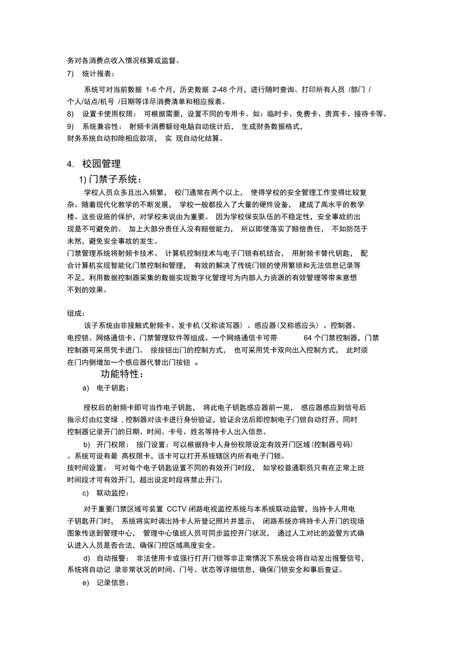 学校智能卡管理系统可行性报告_第4页