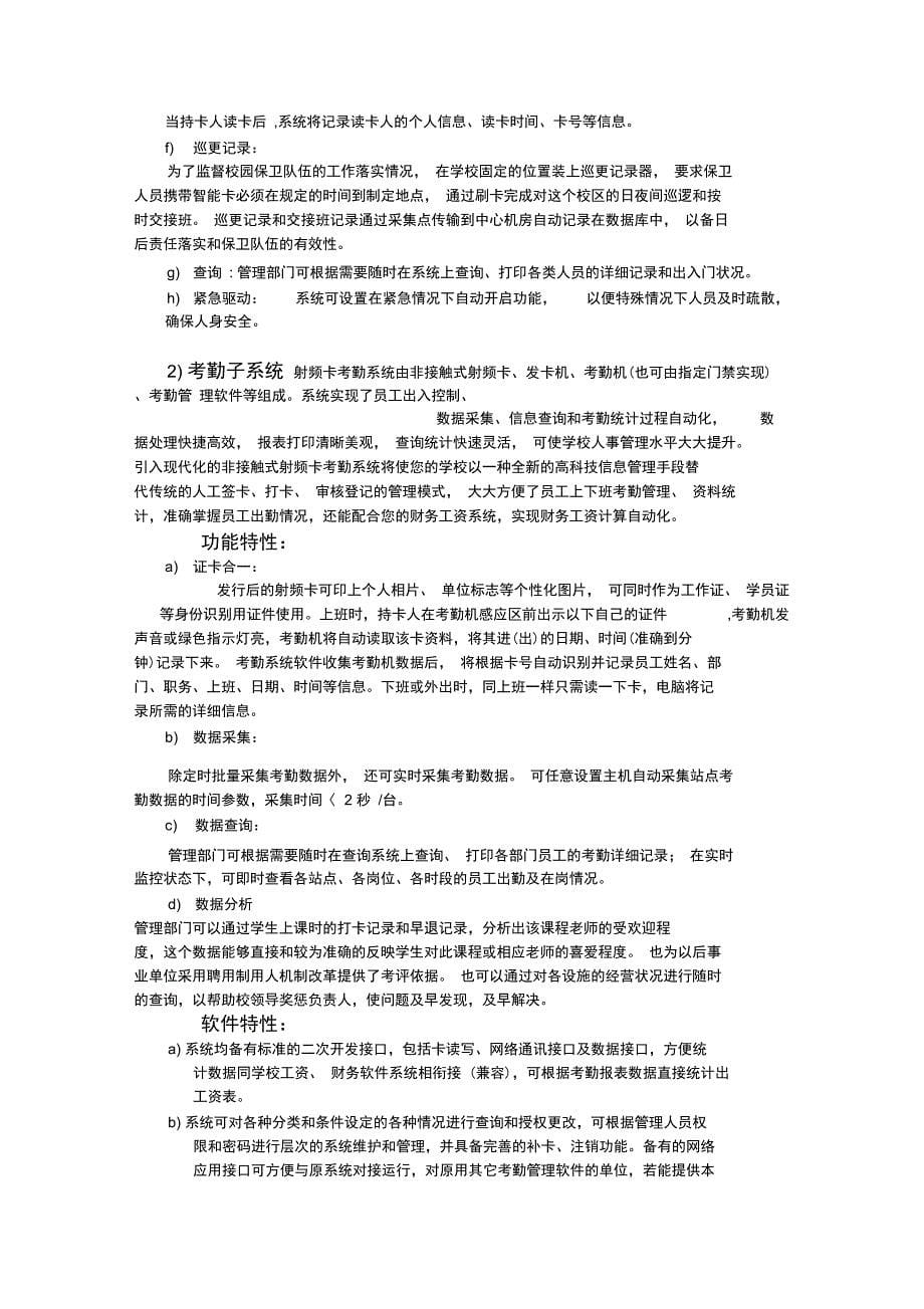 学校智能卡管理系统可行性报告_第5页